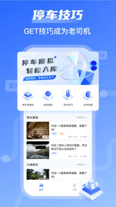 我的停车场软件下载,我的停车场,练车app