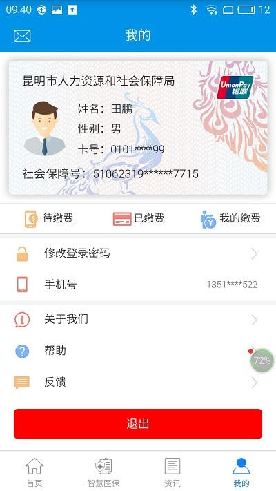 昆明人社通最新版下载,昆明人社通,社保app,昆明app