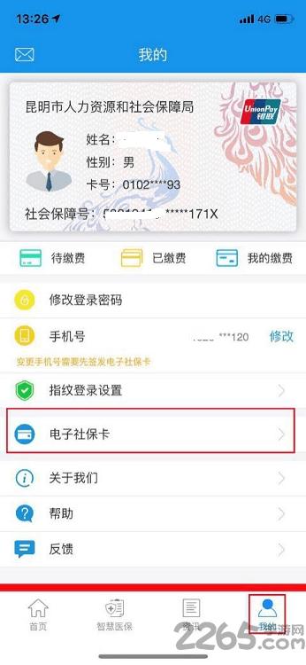 昆明人社通最新版下载,昆明人社通,社保app,昆明app