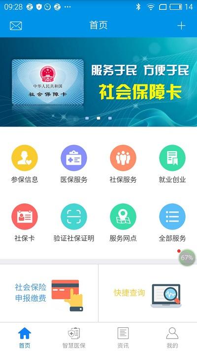 昆明人社通最新版下载,昆明人社通,社保app,昆明app