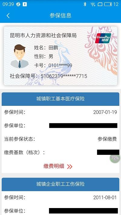 昆明人社通最新版下载,昆明人社通,社保app,昆明app
