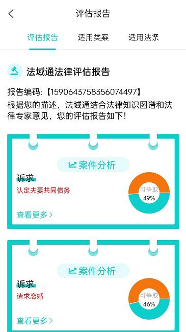 法域通app下载,法域通,法律app