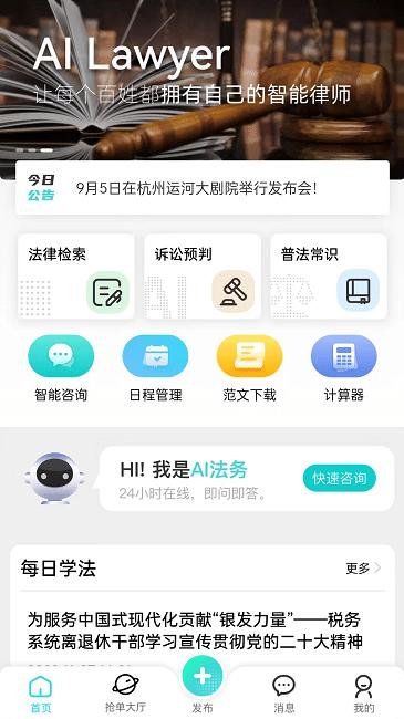 法域通app下载,法域通,法律app