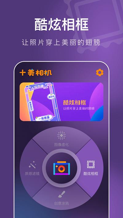 十美相机手机版下载,十美相机,美颜app,滤镜app