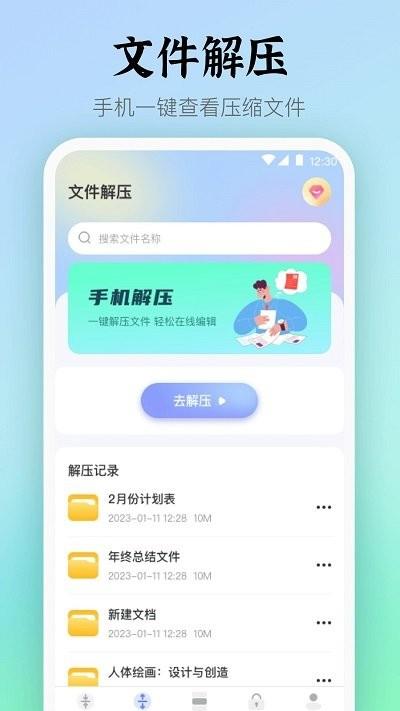 rar客户端下载,rar,解压缩app