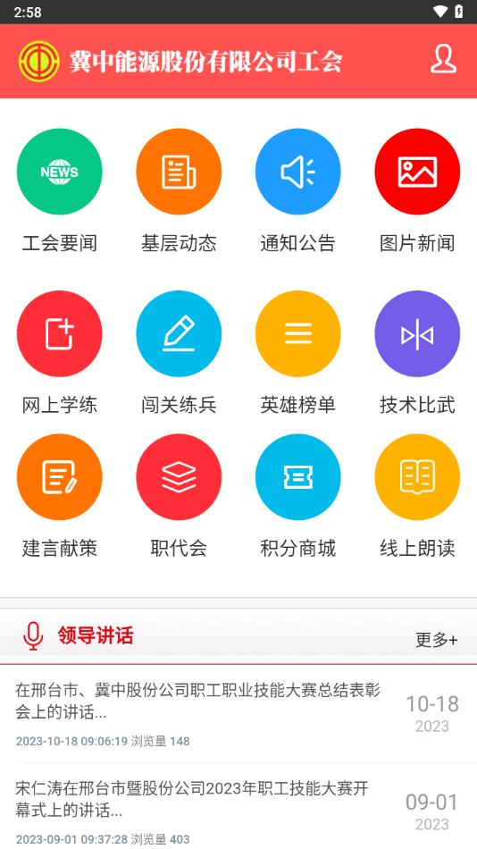 冀中股份工会官方版下载,冀中股份工会,工会app,职工app