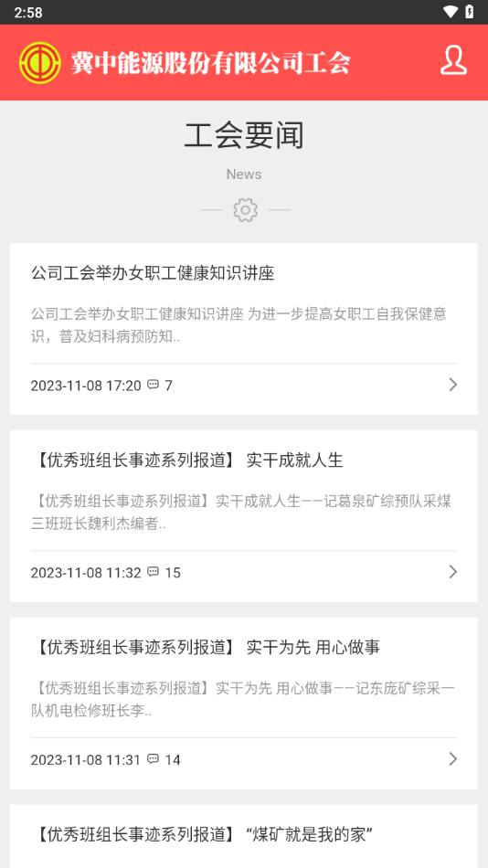 冀中股份工会官方版下载,冀中股份工会,工会app,职工app