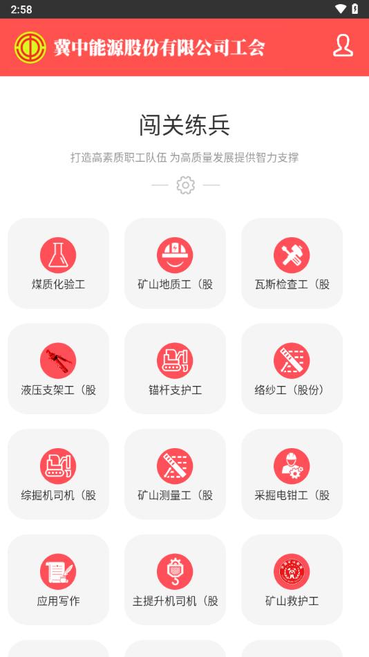 冀中股份工会官方版下载,冀中股份工会,工会app,职工app