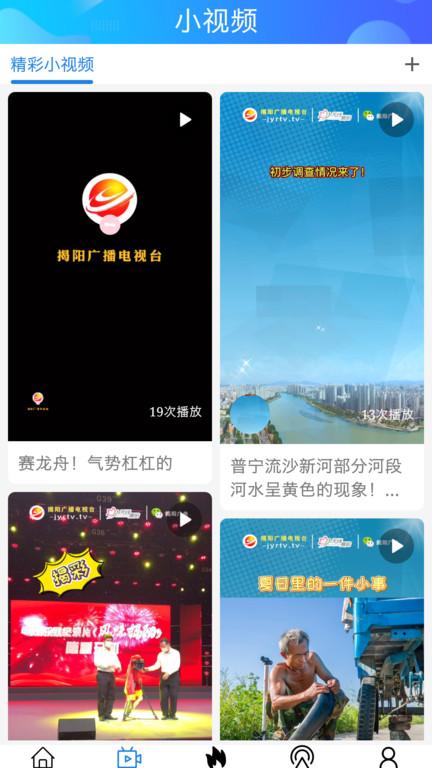 揭阳手机台官方版下载,揭阳手机台,新闻app,揭阳app