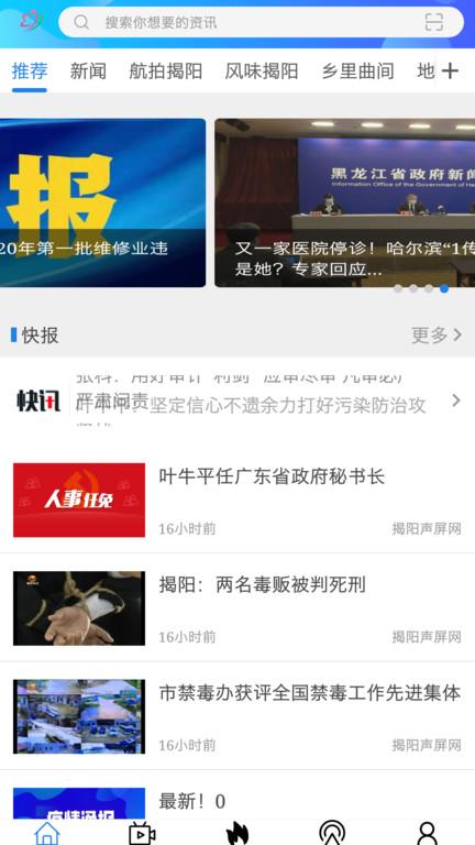 揭阳手机台官方版下载,揭阳手机台,新闻app,揭阳app