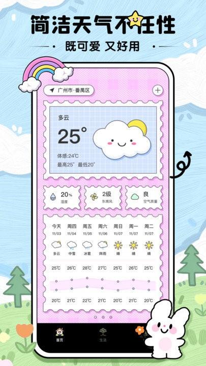 米糕天气app下载,米糕天气,天气预报,气象app