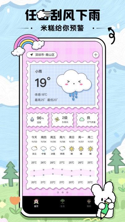 米糕天气app下载,米糕天气,天气预报,气象app