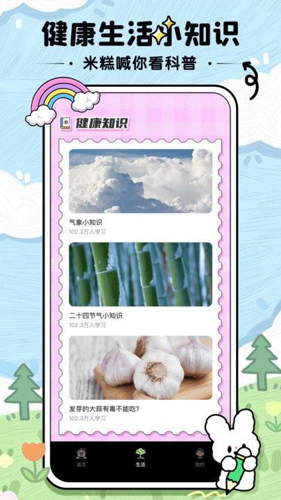 米糕天气app下载,米糕天气,天气预报,气象app
