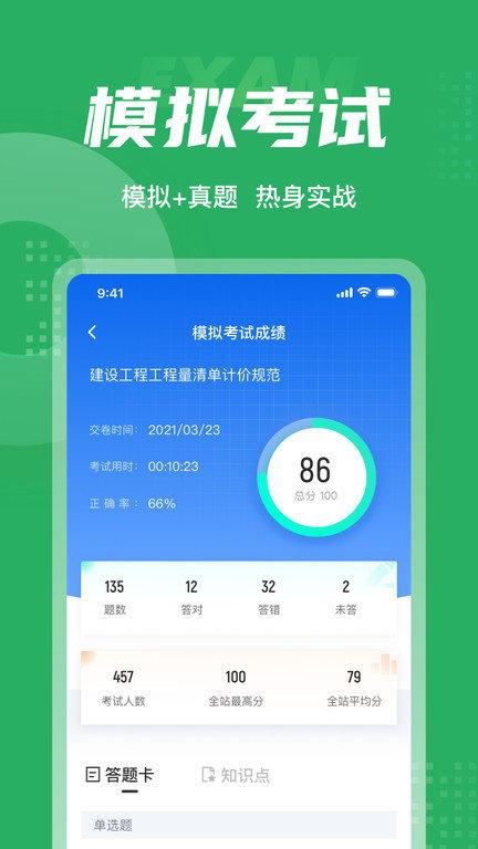 绿化工考试聚题库app下载,绿化工考试聚题库,题库app,学习app