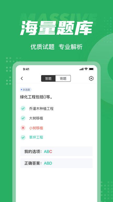 绿化工考试聚题库app下载,绿化工考试聚题库,题库app,学习app