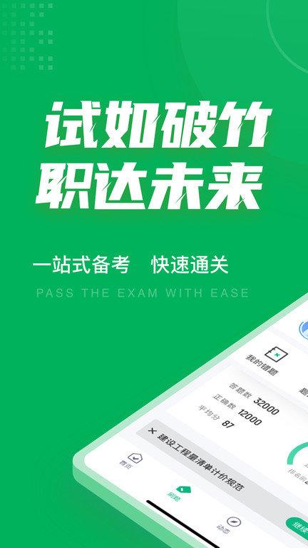 绿化工考试聚题库app下载,绿化工考试聚题库,题库app,学习app