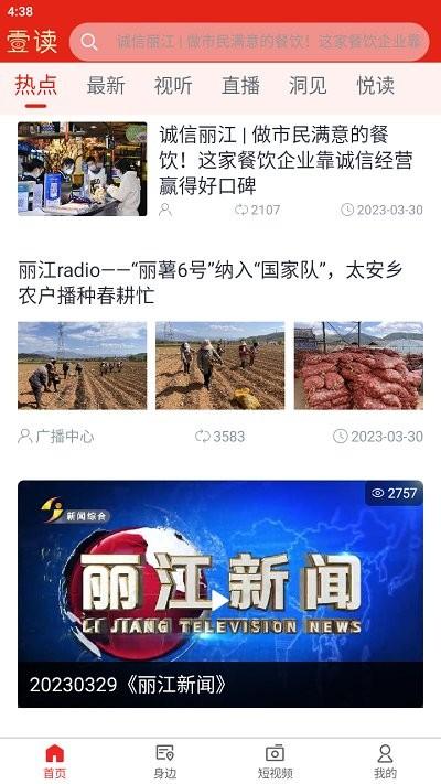 丽江壹读杂志下载,丽江壹读,新闻app,阅读app,丽江app