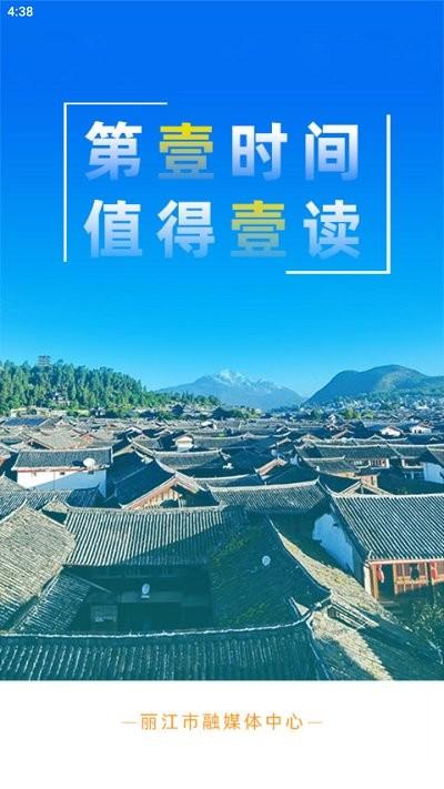 丽江壹读杂志下载,丽江壹读,新闻app,阅读app,丽江app