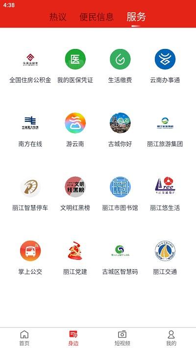 丽江壹读杂志下载,丽江壹读,新闻app,阅读app,丽江app
