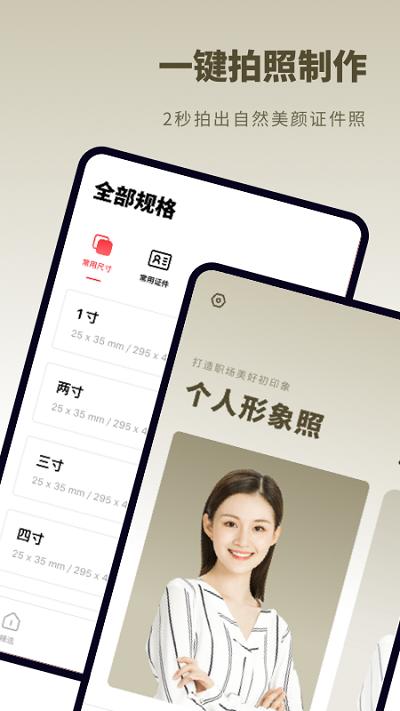 证件照制作秒拍app下载,证件照制作秒拍,证件照app