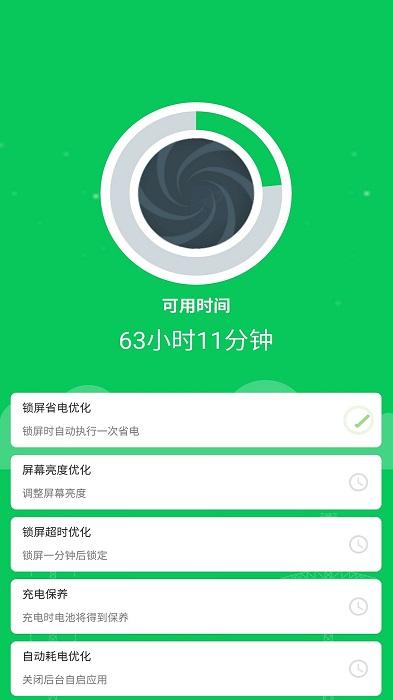 360省电王手机版下载,电池app,省电app,360app,360省电王