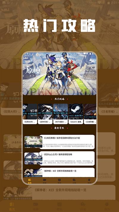 870游戏攻略app下载,870游戏攻略,游戏攻略app