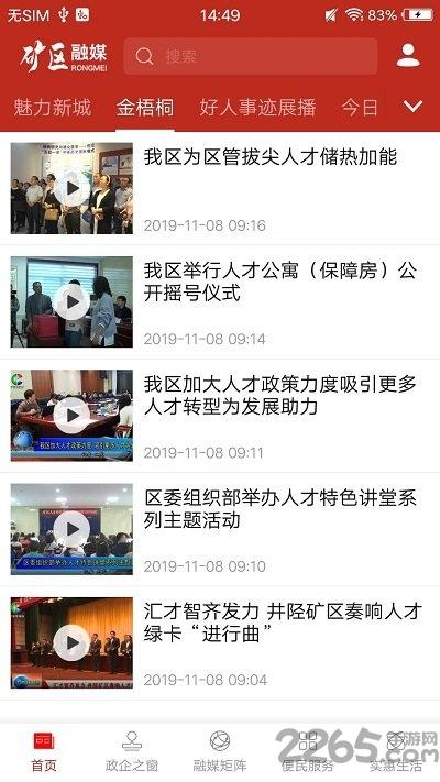 矿区融媒app下载,矿区融媒,融煤app,资讯app