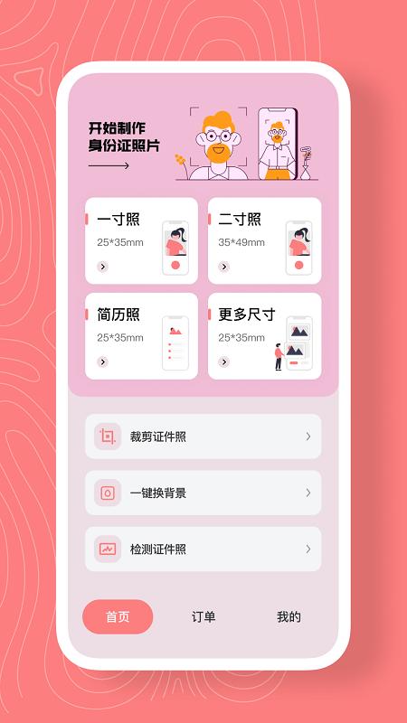 最美证件照换底app下载,最美证件照换底,证件照app