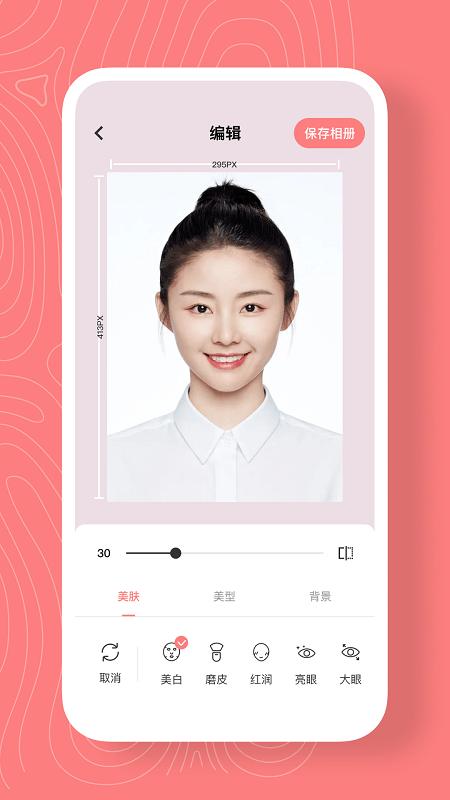 最美证件照换底app下载,最美证件照换底,证件照app