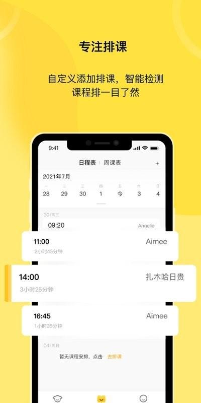 灯塔匠手机版下载,灯塔匠,教学管理app,排课app