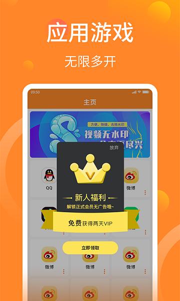 皮皮多开分身助手软件下载,皮皮多开分身助手,多开app,分身app