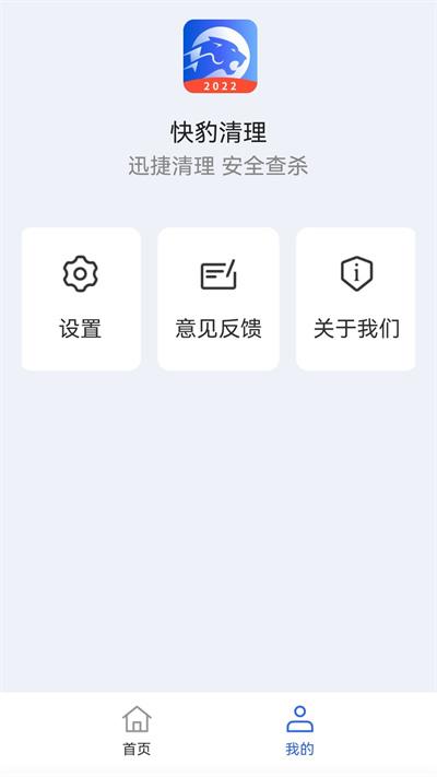 快豹清理最新版下载,快豹清理,清理app,优化app