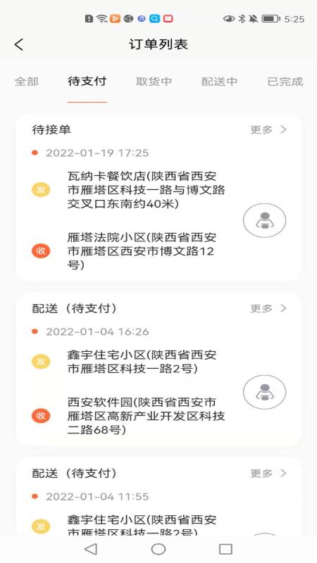 全民配送手机版下载,全民配送,配送app