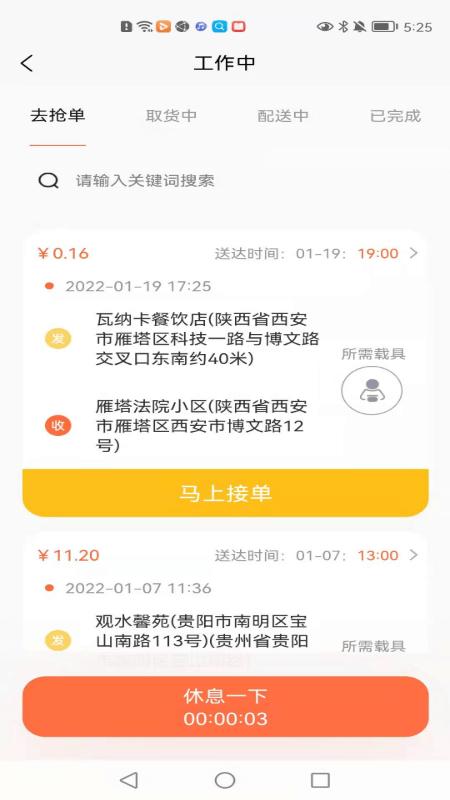 全民配送手机版下载,全民配送,配送app