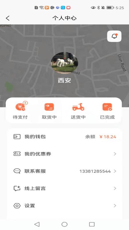 全民配送手机版下载,全民配送,配送app
