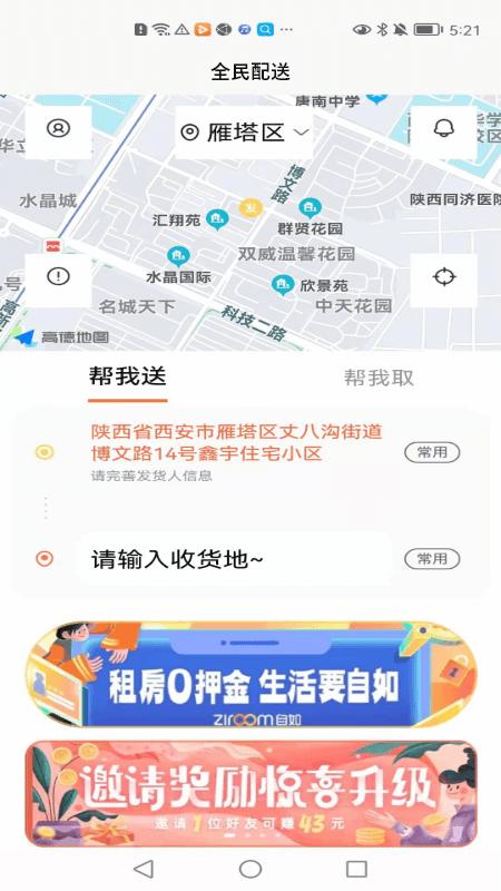 全民配送手机版下载,全民配送,配送app