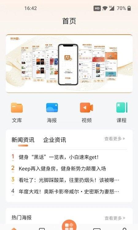 营销帮手机版下载,营销帮,销售app