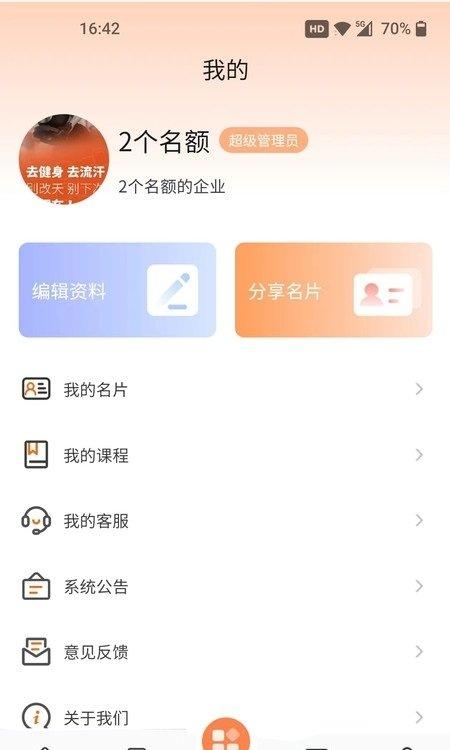 营销帮手机版下载,营销帮,销售app