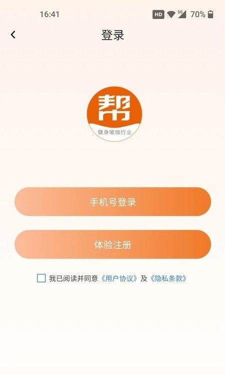 营销帮手机版下载,营销帮,销售app