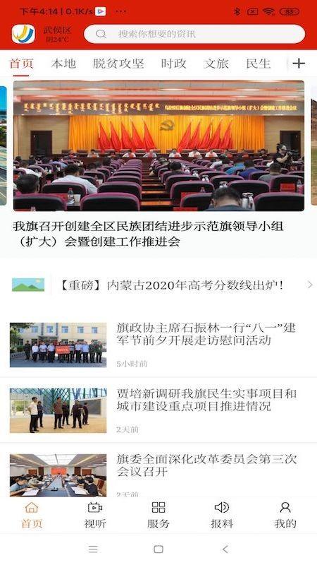 云上乌拉特后旗app下载,云上乌拉特后旗,新闻app,政务app
