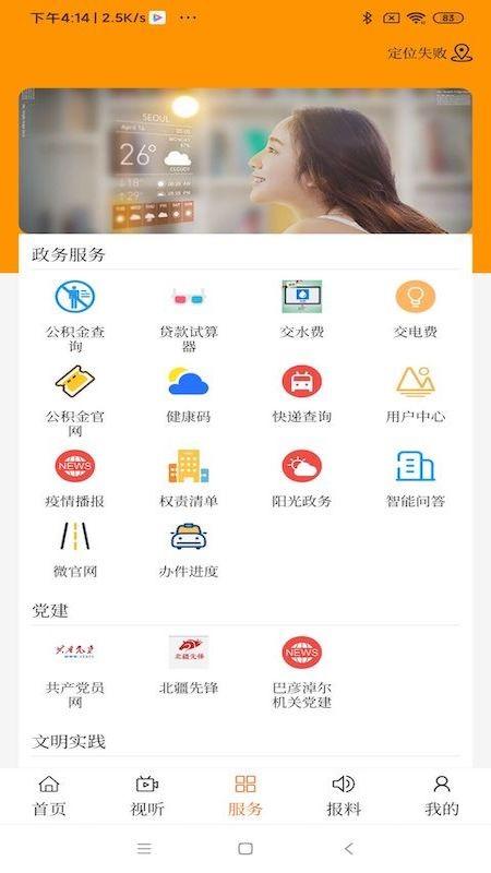云上乌拉特后旗app下载,云上乌拉特后旗,新闻app,政务app