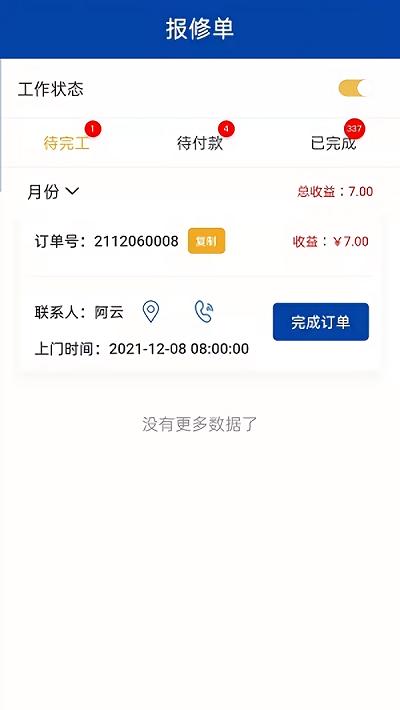 万帮修工班app下载,万帮修工班,办公app,服务app