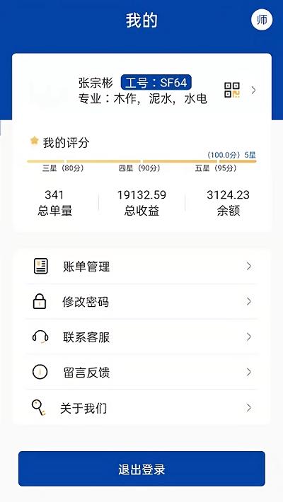 万帮修工班app下载,万帮修工班,办公app,服务app