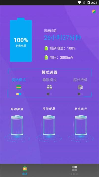 智能省电王软件下载,智能省电王,省电app,优化app