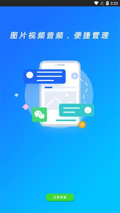 智能省电王软件下载,智能省电王,省电app,优化app