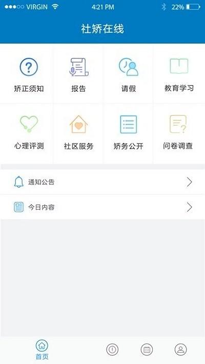 社矫在线app下载,社矫在线,服务app,学习app