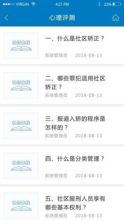 社矫在线app下载,社矫在线,服务app,学习app
