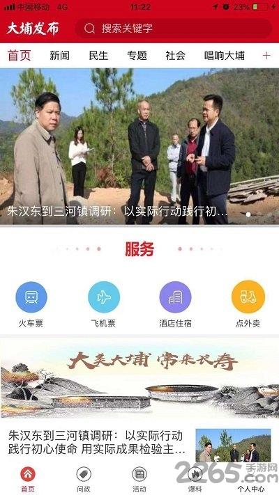 大埔发布手机客户端下载,大埔发布,新闻app
