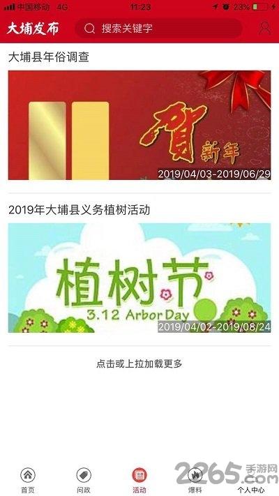 大埔发布手机客户端下载,大埔发布,新闻app
