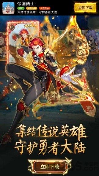 帝国骑士内购破解版下载,帝国骑士,策略手游,对战手游